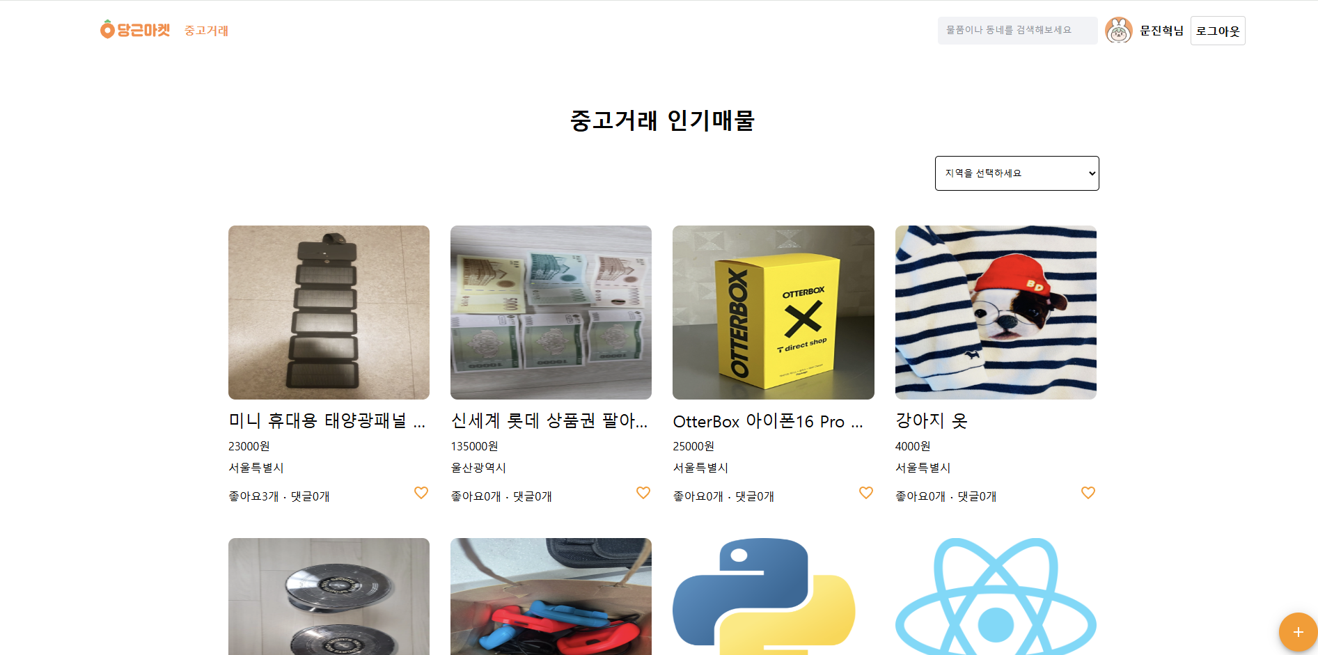 끌어올리기 결과 — updated_at만 갱신돼 글이 목록 최상단으로 다시 올라온다