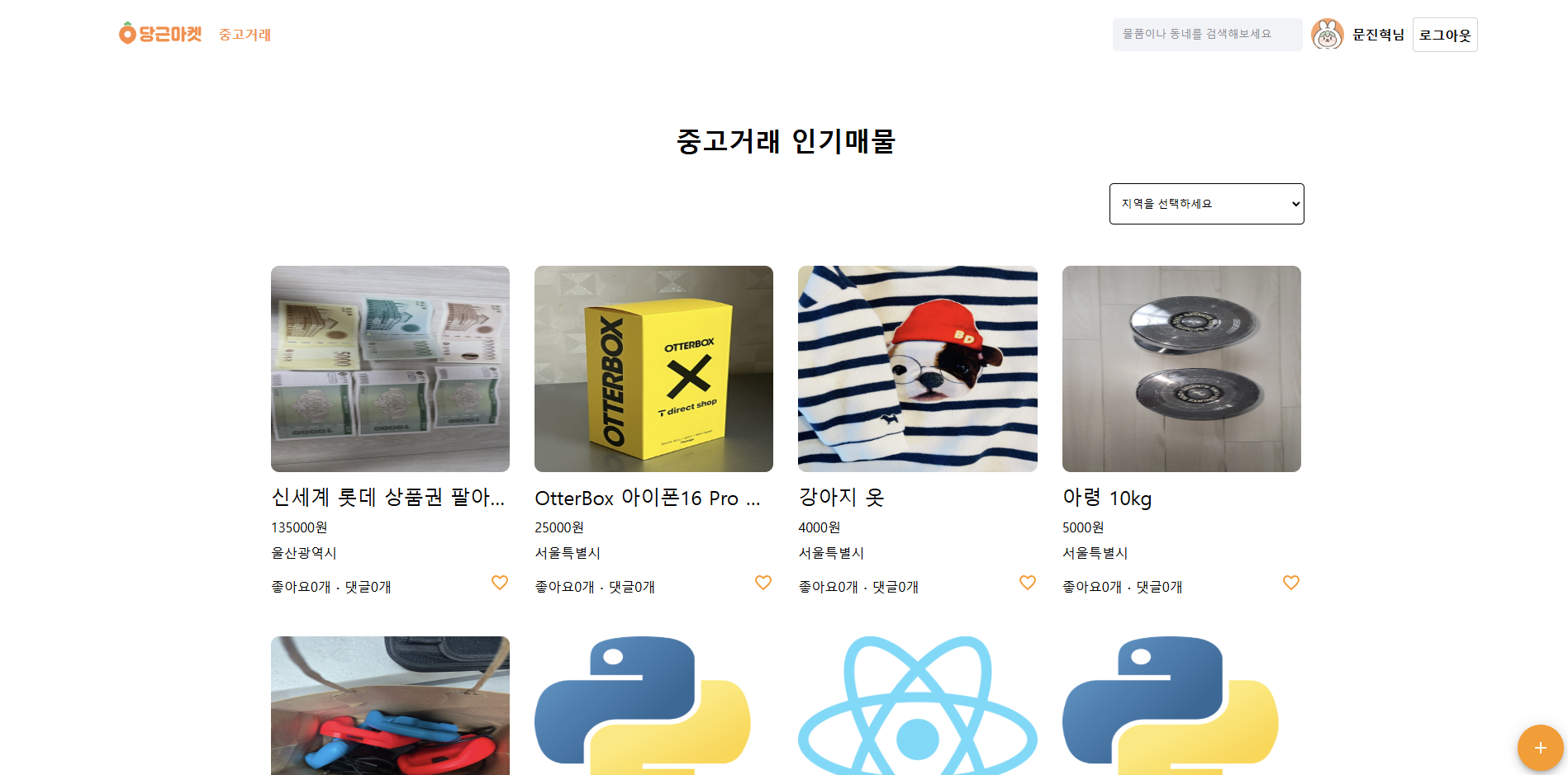 게시물 목록 — 스크롤 끝에 닿으면 4개씩 이어 불러오고, Redis로 캐싱한다