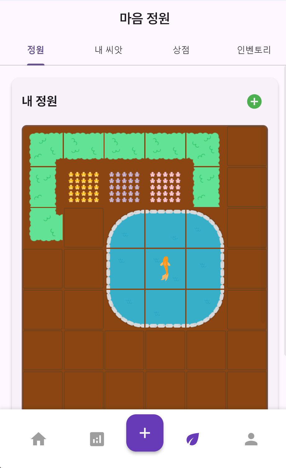 마음정원 - 출석으로 모은 씨앗으로 아이템을 사서 정원을 꾸민다