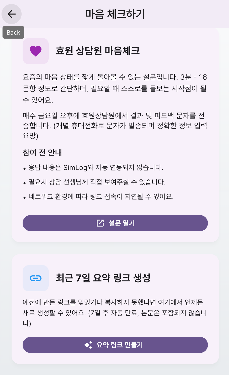 마음 체크 화면 - 7일 부정 감정이 지속되면 상담 연계를 조심스럽게 제안한다